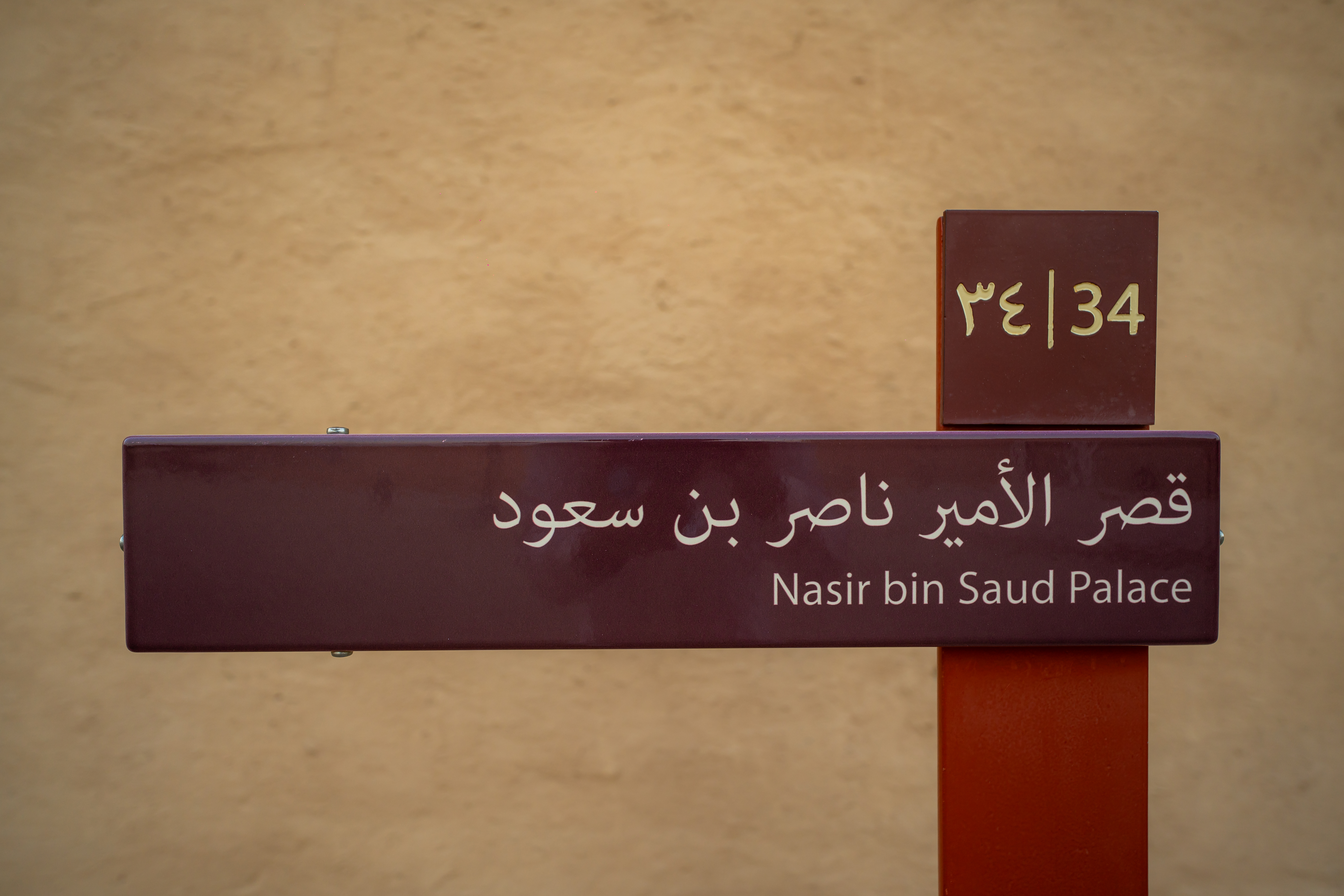 قصر الأمير ناصر بن سعود يستحضر إرث الدولة السعودية الأولى